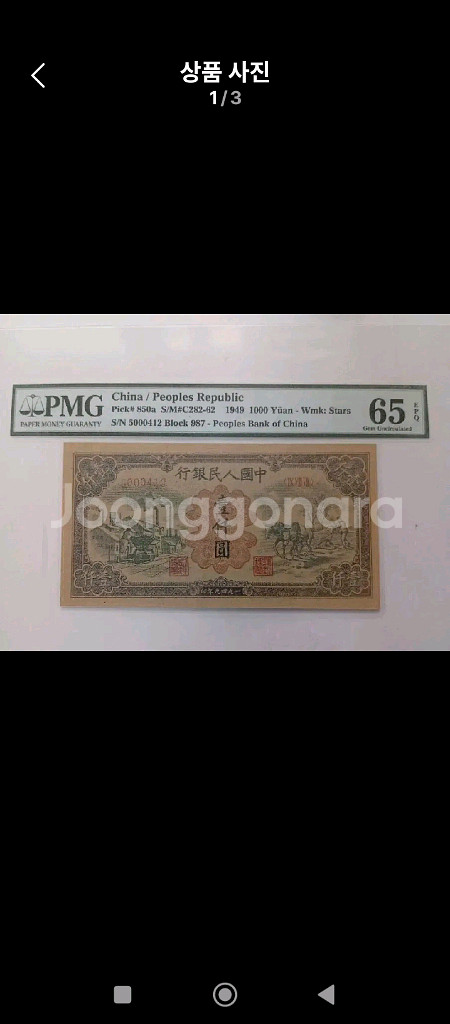 1949년 초판 1,000위안 석탄 운송 및 농업 희귀--2