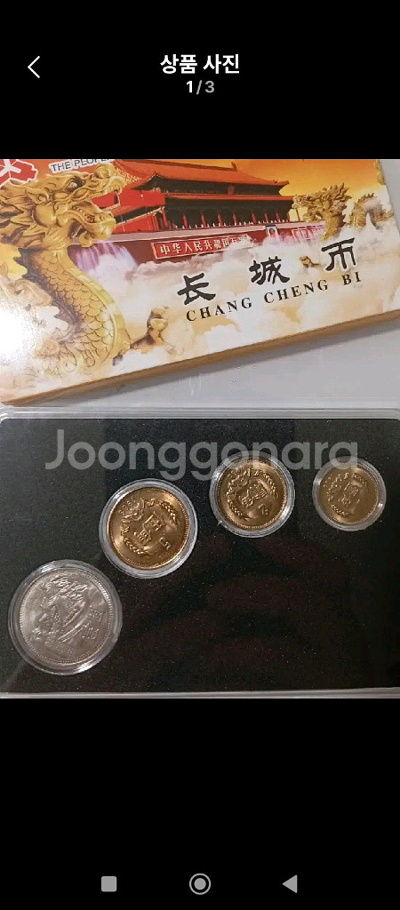 중국1983년마리장성 민트 1각 2각 5각 1원--2