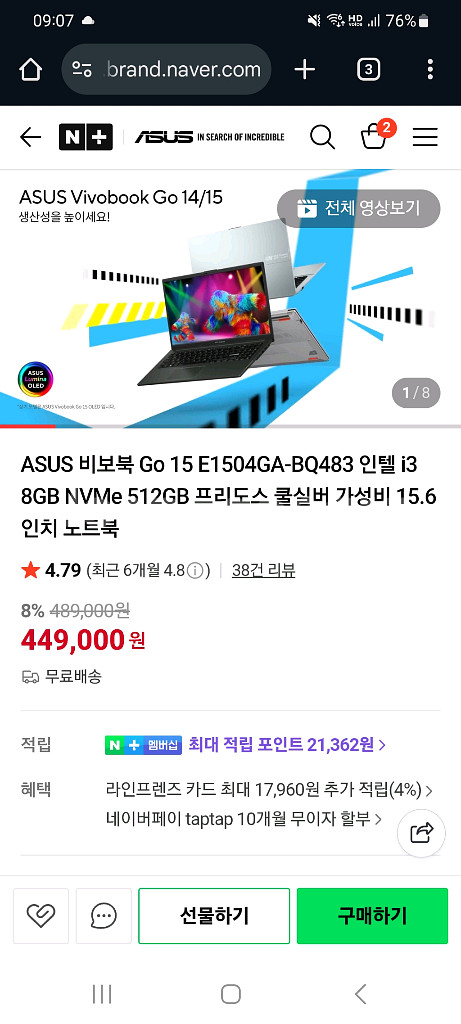 ASUS 비보북 고속충전 노트북 판매해요.--1