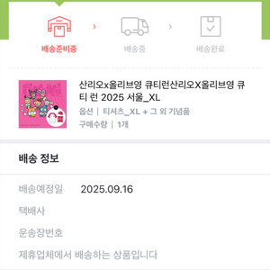 올리브영 산리오 큐티런 XL 정가 양도