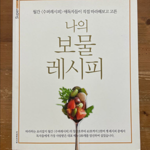 나의 보물 레시피