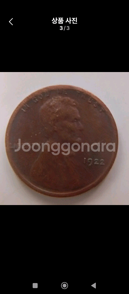 링컨1922년 1센트 무마크 미사용--2