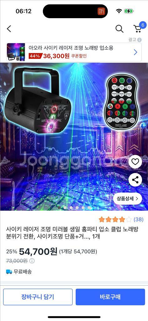 사이키 레이저 조명--0