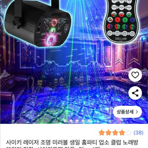 사이키 레이저 조명