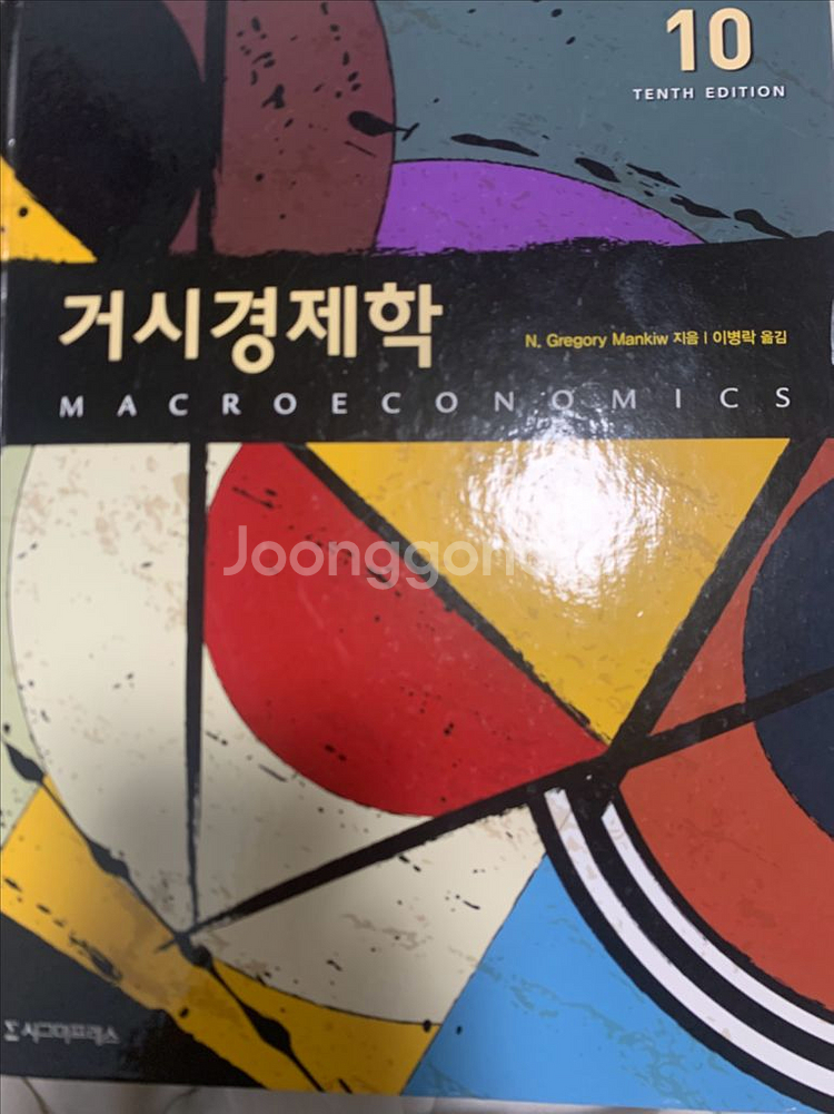 거시경제학 10판 + 해법--0