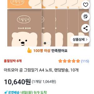 새상품 /그림 일기 10권+ 10칸새공책 10권