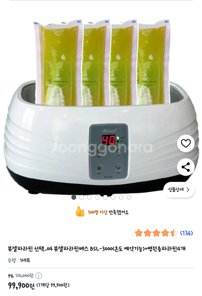 뷰셀 파라핀기계 세트. 미개봉새상품.!--0
