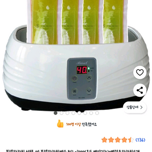 뷰셀 파라핀기계 세트. 미개봉새상품.!