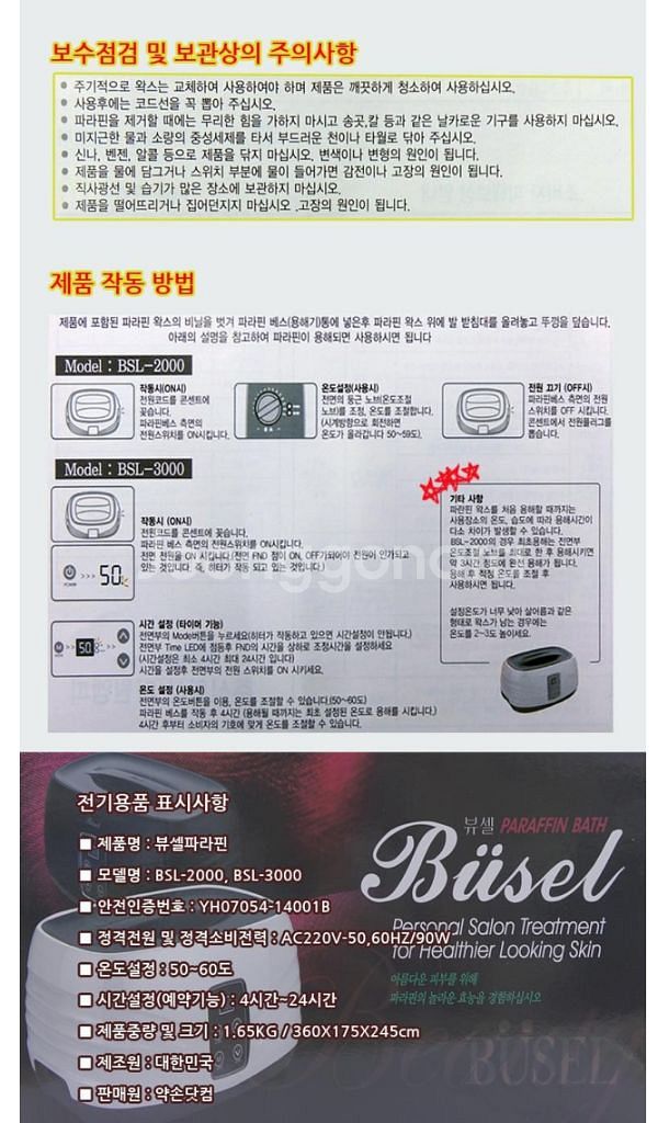 뷰셀 파라핀기계 세트. 미개봉새상품.!--3