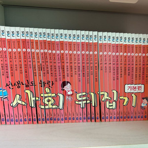 사회 뒤집기 (대전 유성 직거래)