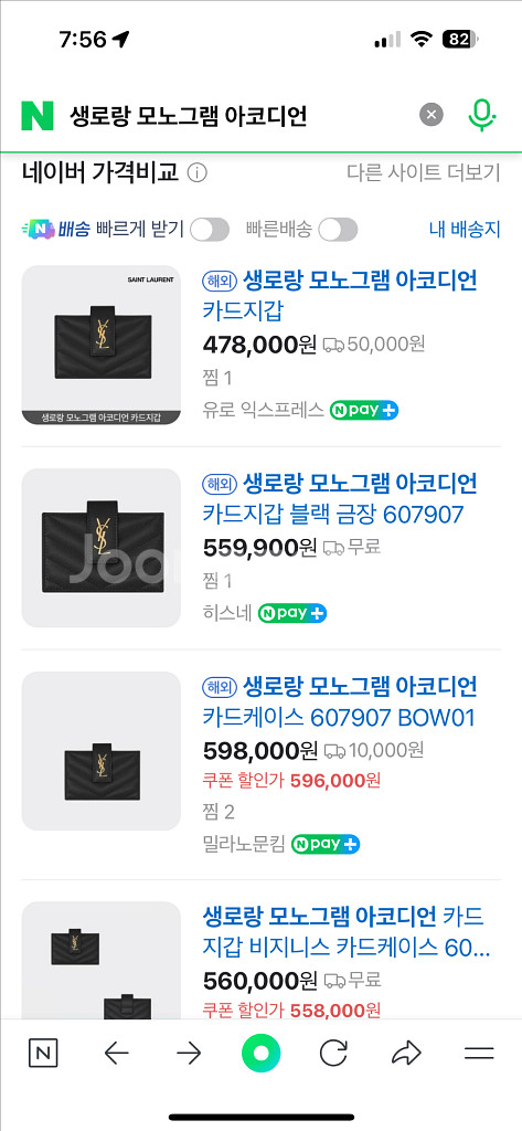 생로랑 모노그램 아코디언 카드지갑 블랙 정품--9