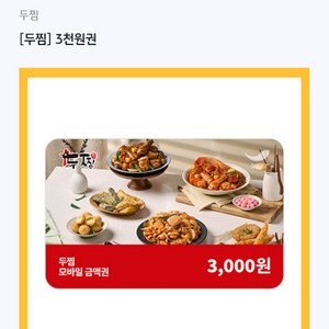 두찜 3천원권