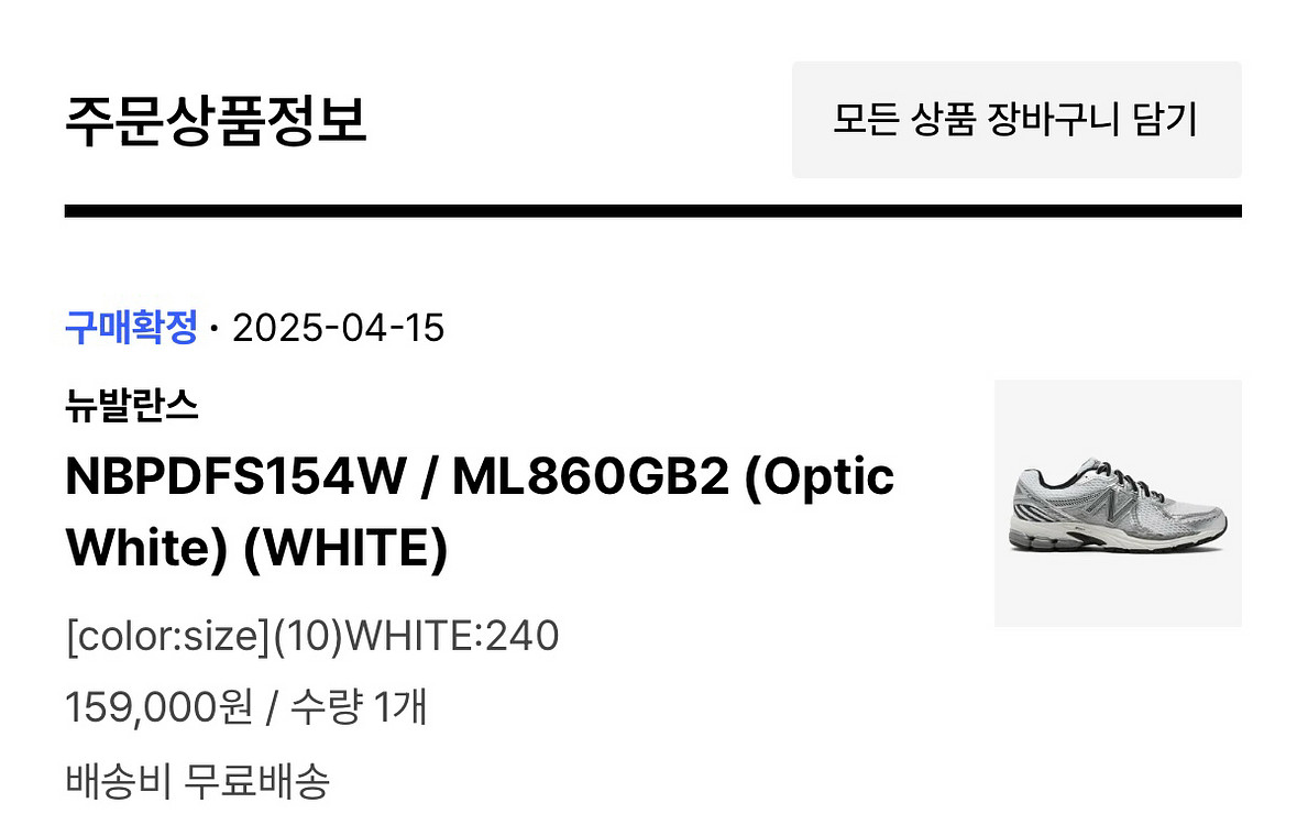 ML860GB2 뉴발란스 옵틱화이트 240--7