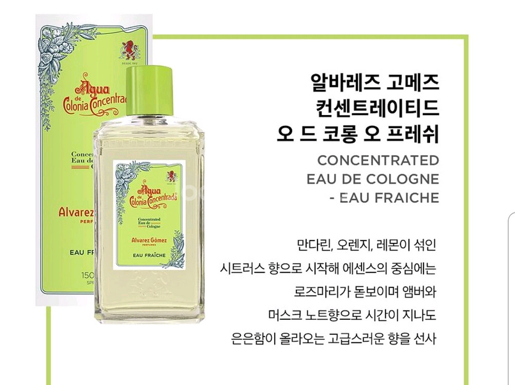 알바레즈 고메즈 향수 2개--0