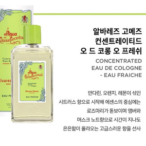 알바레즈 고메즈 향수 2개