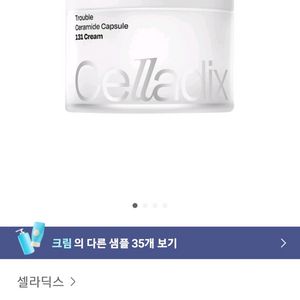 셀라딕스 131 크림 새상품