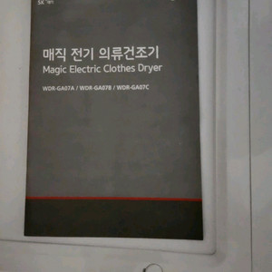 SK 매직 세탁건조기