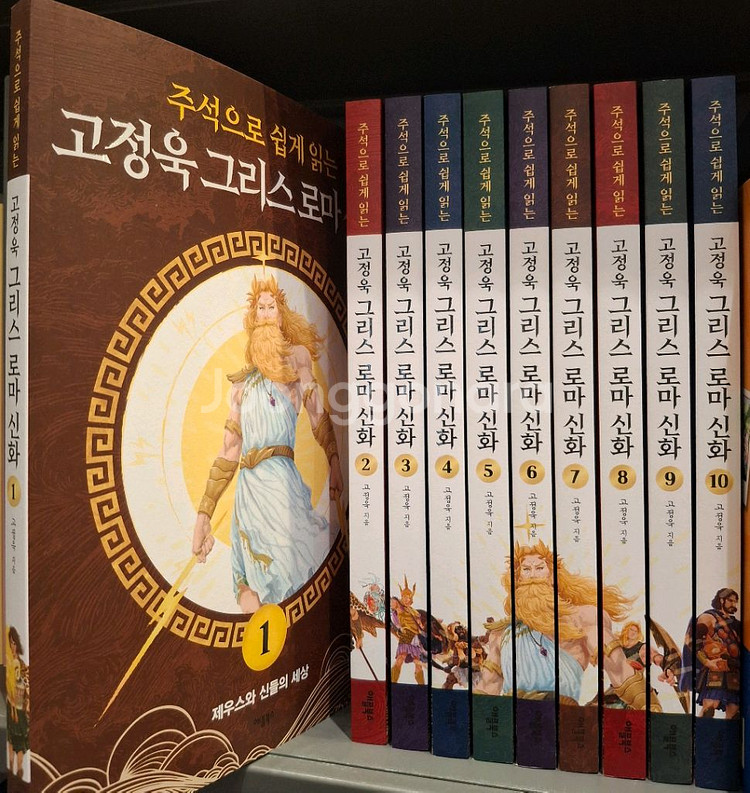주석으로 쉽게 읽는 고정욱 그리스로마신화 전10권 새책--0