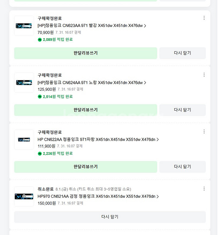 HP CN624AA 971 잉크(파랑,빨강,노랑,검정)--1