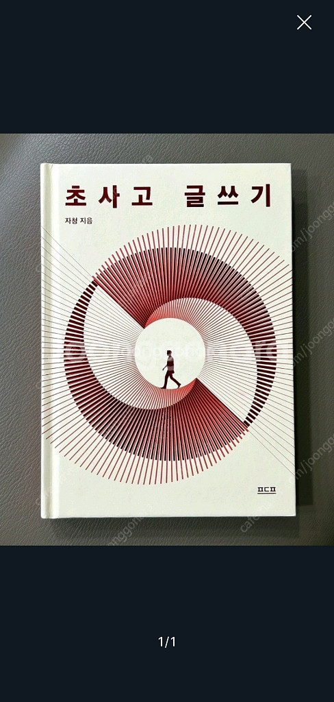 초사고 글쓰기 삽니다--0