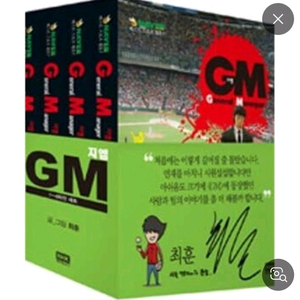 [구매] GM 만화책 (최훈)