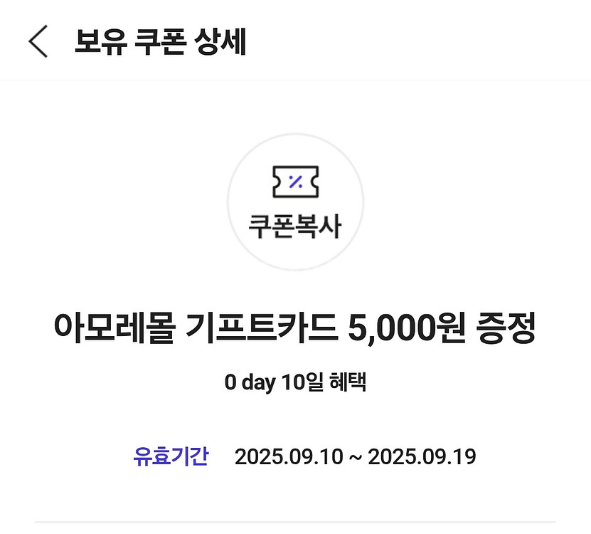 아모레몰 기프트카드 5,000원 증정--0