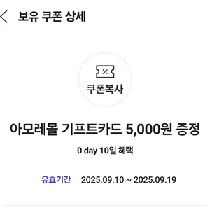아모레몰 기프트카드 5,000원 증정