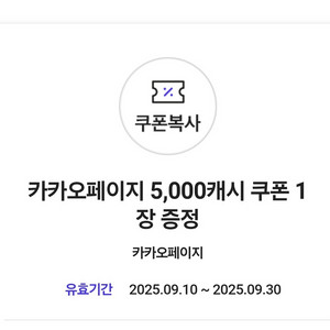 카카오페이지 5000