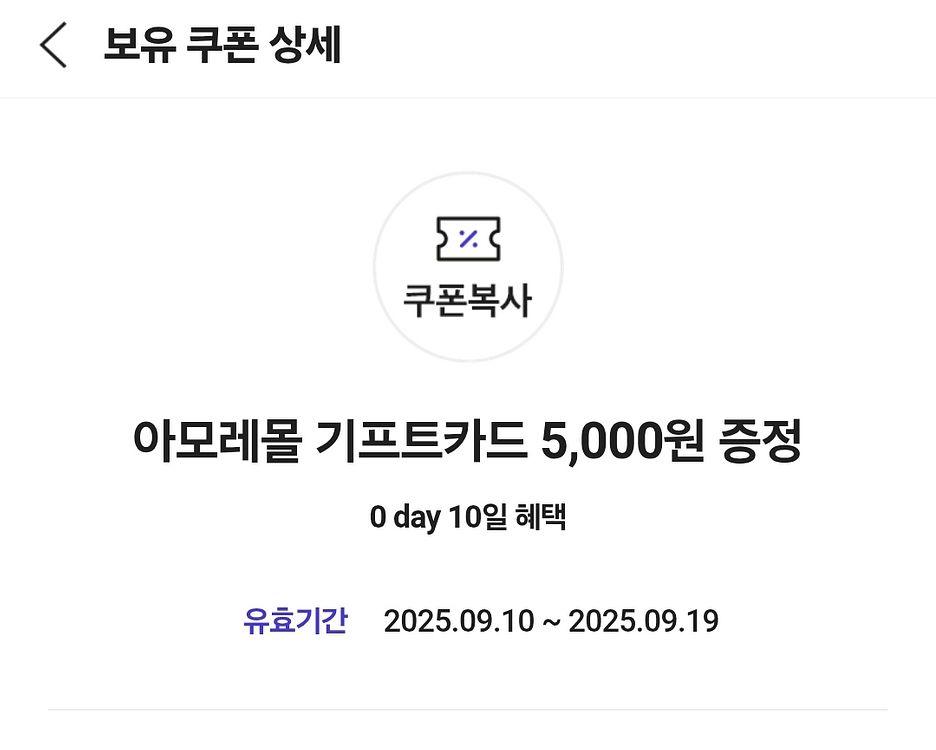 아모레몰 기프트카드 5,000원--0