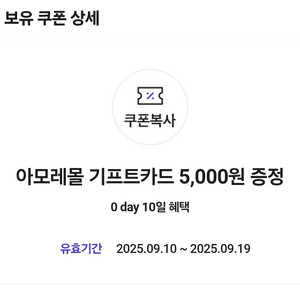 아모레몰 기프트카드 5,000원