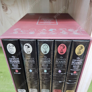 피너츠 완전판 5권 [1961~1970]