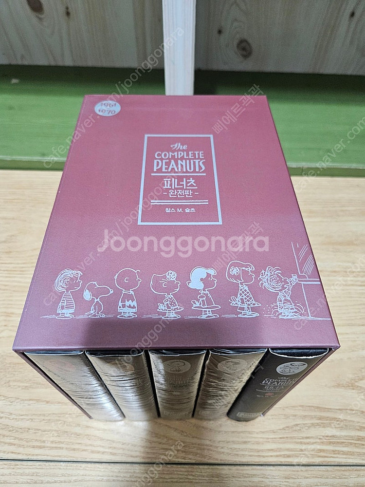 피너츠 완전판 5권 [1961~1970]--4