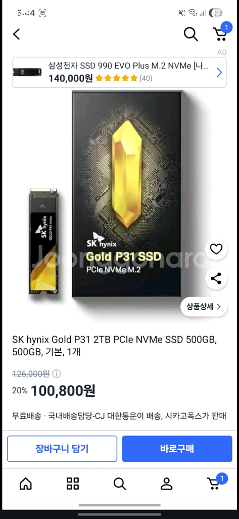 sk 하이닉스 ssd 512gb 미개봉--2