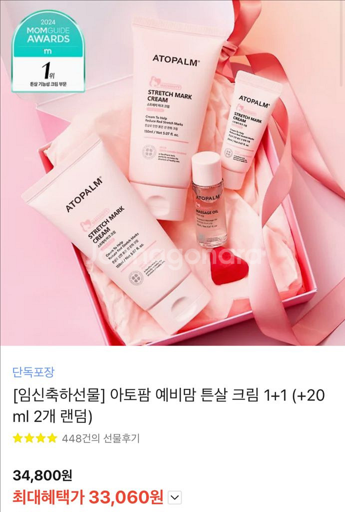 아토팜 튼살크림 1+1 새상품--0