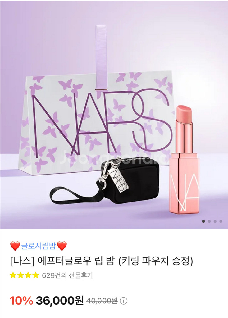 나스 에프터글로우 립밤 새상품 (색상직접선택)--0