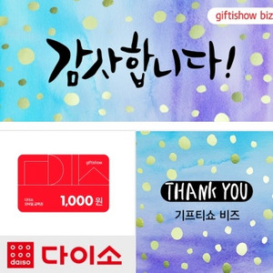 다이소 1천원