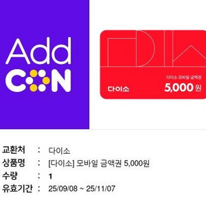 다이소 5천원