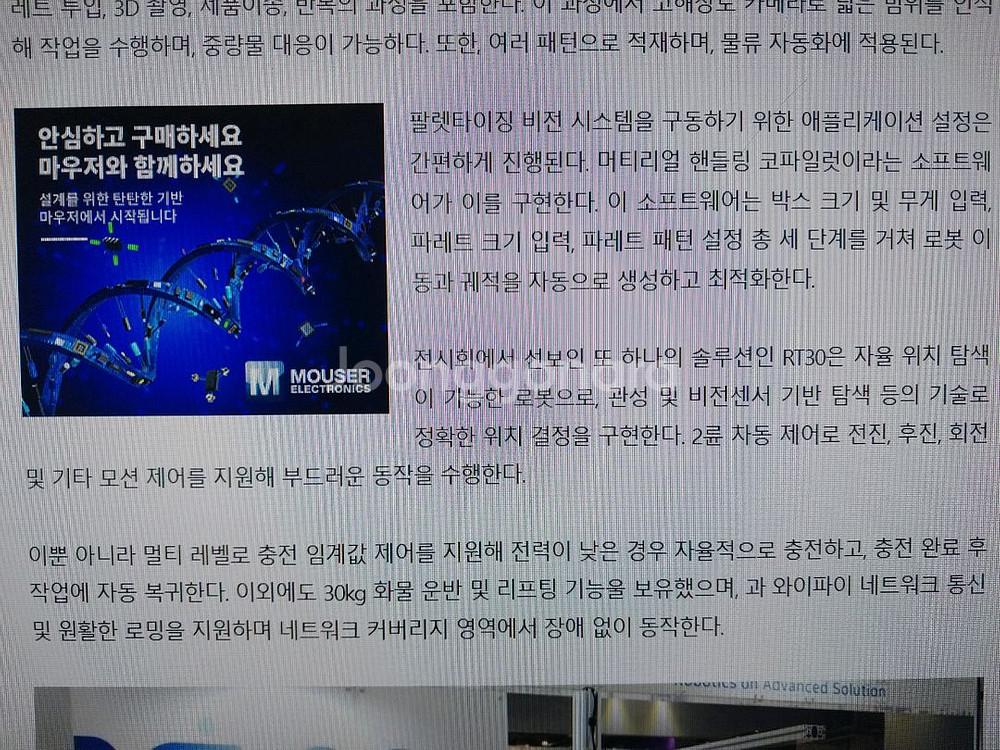 물류로봇 3대 신품가 4천만원 판매가 60만--8