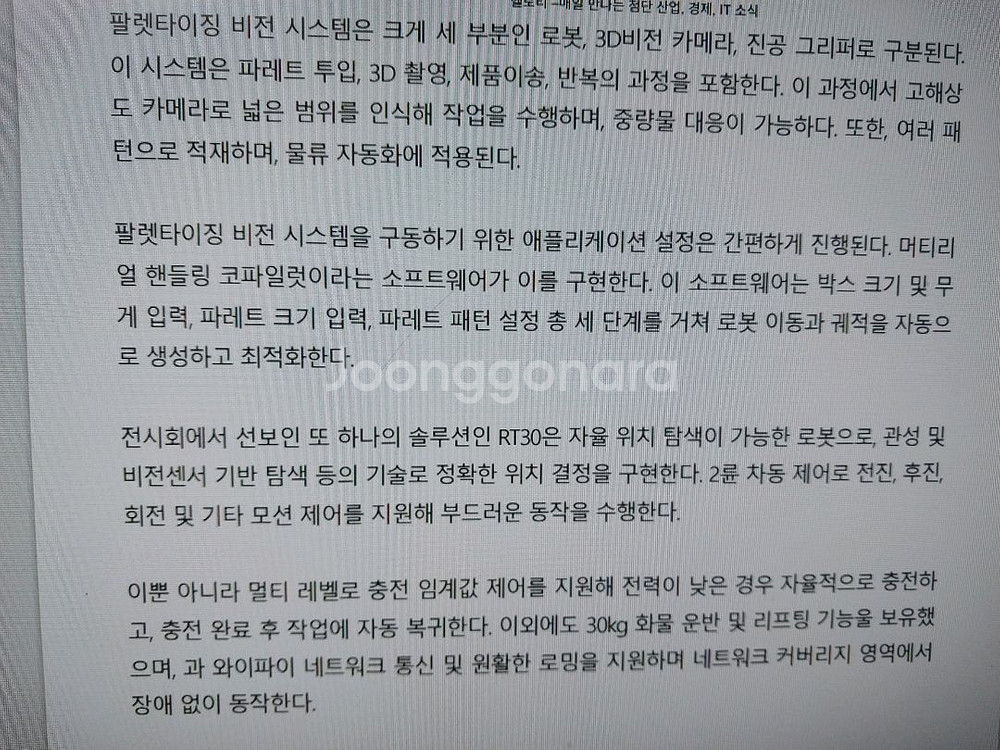 물류로봇 3대 신품가 4천만원 판매가 60만--7