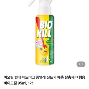(새상품) 비오킬 베드버그 퇴치제 탈취제