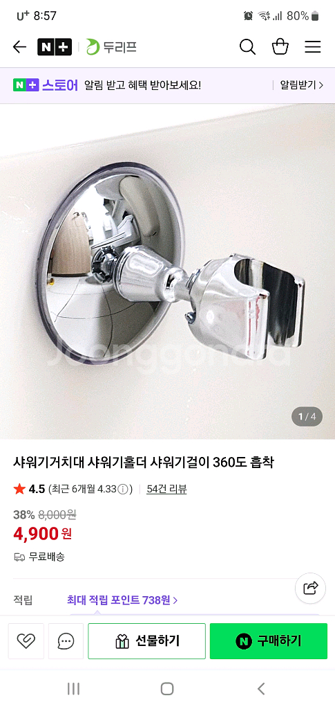 샤워기 거치대 샤워기 홀더(미사용)--4