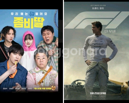 F1더무비 좀비딸 전용예매 (CGV,롯데시네마,메가박스--0