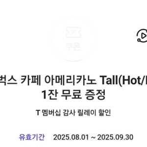 skt 스타벅스 아메리카노