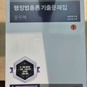 2025 윤우혁 행정법 기출문제집 새책
