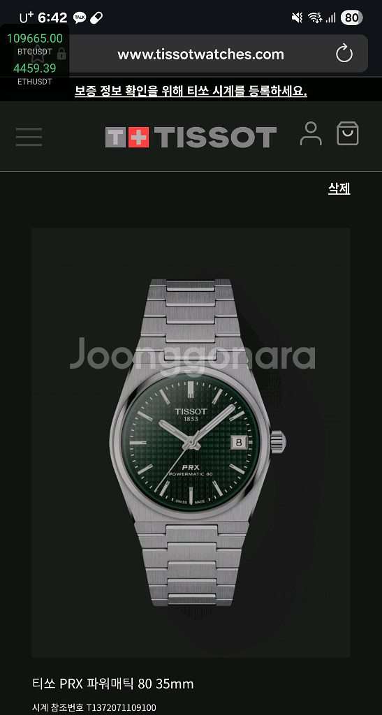 티쏘 PRX 파워매틱 35mm 그린 팝니다.--5