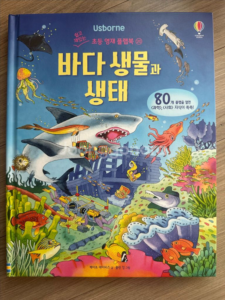 어스본 초등영재 플랩북 시리즈 20권--2