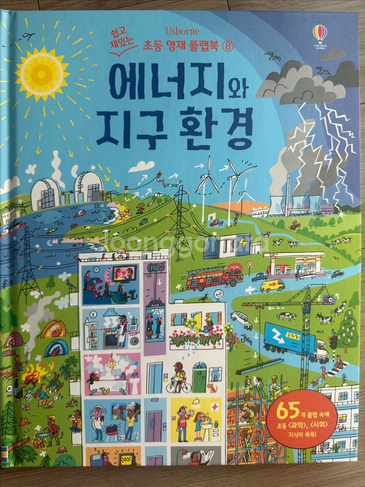 어스본 초등영재 플랩북 시리즈 20권--3