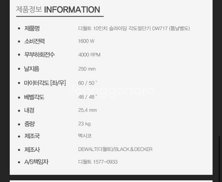 디월트 10인치 각도절단기--6