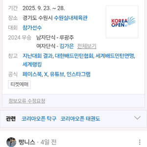 [구해요] 코리아오픈 배드민턴 9/28 결승 티켓