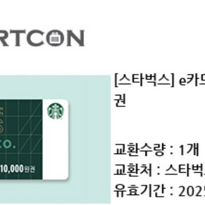 스타벅스 e카드 1만원